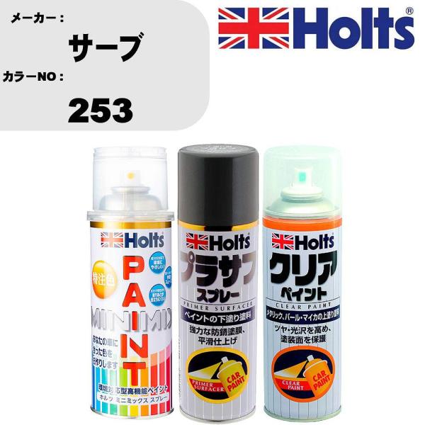 ペイントスプレー サーブ カラー番号 253 1本 &amp; プラサフスプレー グレー MH11503 1...