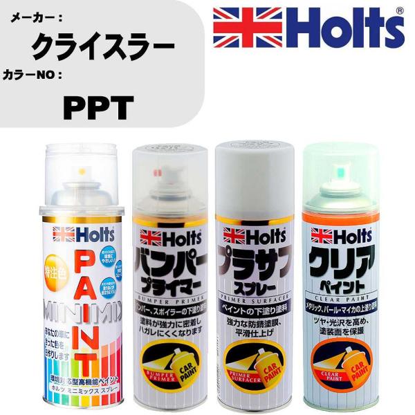 ペイントスプレー クライスラー カラー番号 PPT 1本 &amp; プライマー 1本 &amp; プラサフ ホワイ...