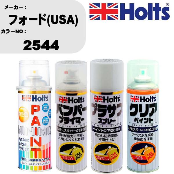 ペイントスプレー フォード(USA) カラー番号 2544 1本 &amp; プライマー 1本 &amp; プラサフ...
