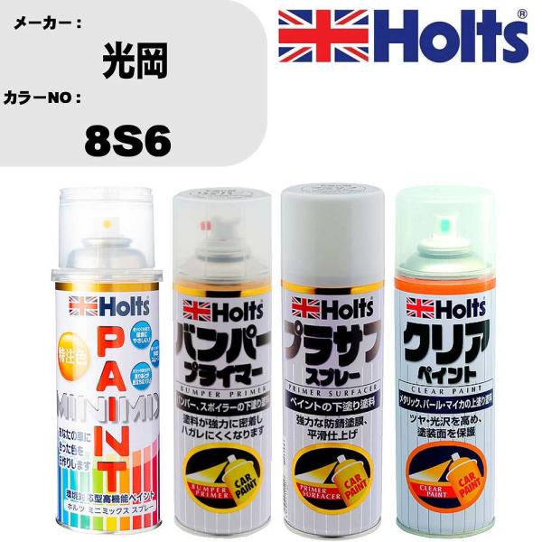 ペイントスプレー 光岡 カラー番号 8S6 1本 &amp; プライマー 1本 &amp; プラサフ ホワイト 1本...