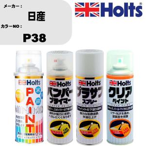 ペイントスプレー 日産 カラー番号 P38 1本 & プライマー 1本 & プラサフ ホワイト 1本 & クリア 1本 セット｜fpj-navi