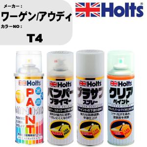 ペイントスプレー ワーゲン/アウディ カラー番号 T4 1本 & プライマー 1本 & プラサフ ホワイト 1本 & クリア 1本 セット