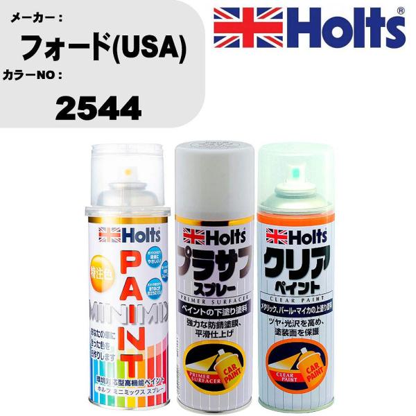 ペイントスプレー フォード(USA) カラー番号 2544 1本 &amp;  プラサフスプレー ホワイト ...