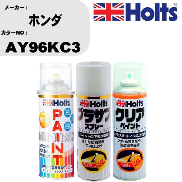 ペイントスプレー ホンダ カラー番号 AY96KC3 1本 &amp;  プラサフスプレー ホワイト MH1...