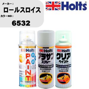 ペイントスプレー ロールスロイス カラー番号 6532 1本 &  プラサフスプレー ホワイト MH11501 1本 & クリアスプレー MH11604 1本｜fpj-navi