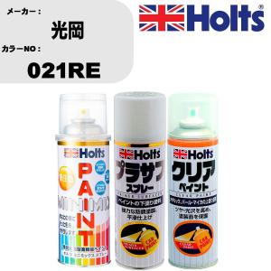 ペイントスプレー 光岡 カラー番号 021RE 1本 &  プラサフスプレー ホワイト MH11501 1本 & クリアスプレー MH11604 1本｜fpj-navi