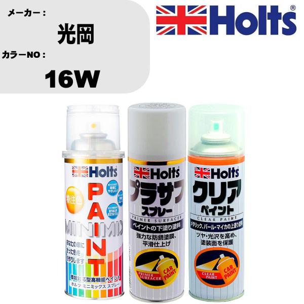 ペイントスプレー 光岡 カラー番号 16W 1本 &amp;  プラサフスプレー ホワイト MH11501 ...