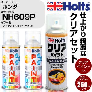 ペイントスプレー ホンダ カラー番号 NH609P & クリアスプレーセット ホルツ カラースプレー｜fpj-navi