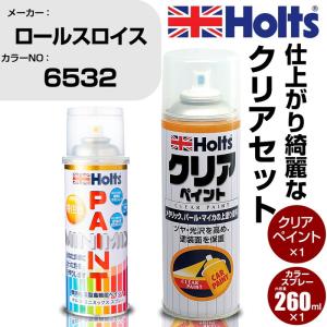 ペイントスプレー ロールスロイス カラー番号 6532 & クリアスプレーセット ホルツ カラースプレー｜fpj-navi