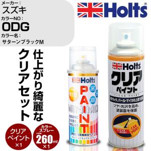ホルツ スズキ 26U S-1 4本 キャンディカラー 5本 計9本 スプレー Holts（ホルツ） ペイントスプレー スズキ カラー番号 26U & クリア