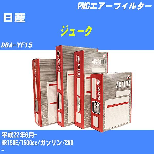 エアーフィルター 日産 ジューク DBA-YF15 平成22年6月- HR15DE パシフィック P...