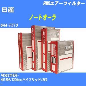 エアーフィルター 日産 ノートオーラ 6AA-FE13 令和3年8月- HR12DE パシフィック PMC PA-2802 【H04006】