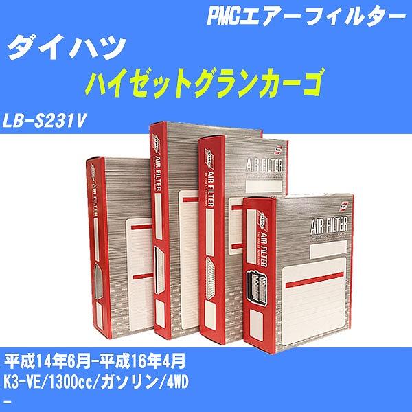 エアーフィルター ダイハツ ハイゼットグランカーゴ LB-S231V 平成14年6月-平成16年4月...