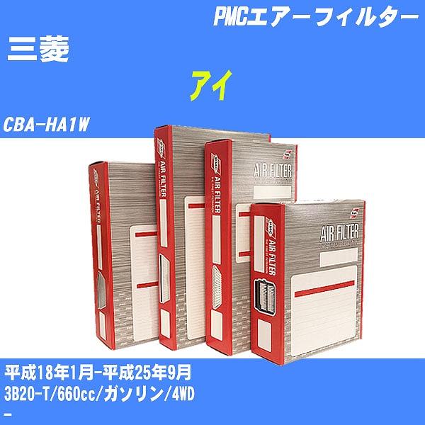 エアーフィルター 三菱 アイ CBA-HA1W 平成18年1月-平成25年9月 3B20-T パシフ...