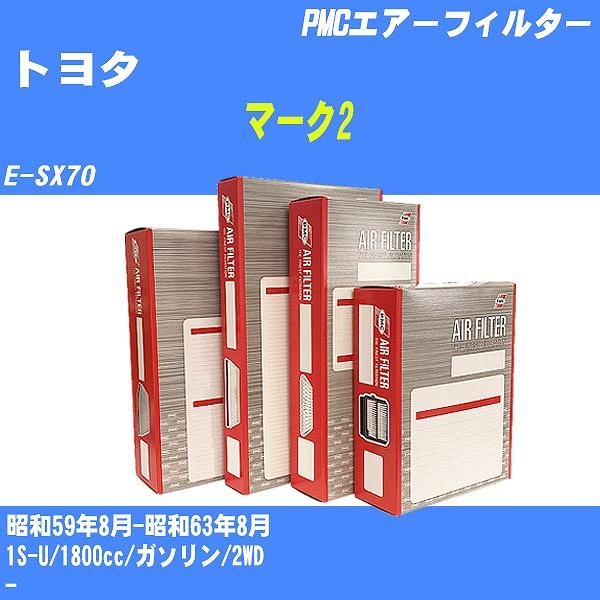 エアーフィルター トヨタ マーク2 E-SX70 昭和59年8月-昭和63年8月 1S-U パシフィ...