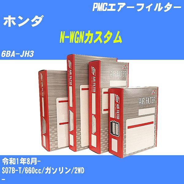 エアーフィルター ホンダ N-WGNカスタム 6BA-JH3 令和1年8月- S07B-T パシフィ...