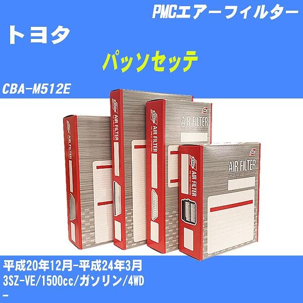 エアーフィルター トヨタ パッソセッテ CBA-M512E 平成20年12月-平成24年3月 3SZ...
