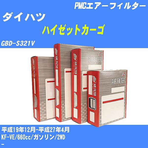 エアーフィルター ダイハツ ハイゼットカーゴ GBD-S321V 平成19年12月-平成27年4月 ...