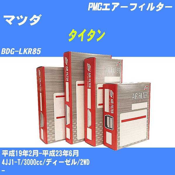 エアーフィルター マツダ タイタン BDG-LKR85 平成19年2月-平成23年6月 4JJ1-T...