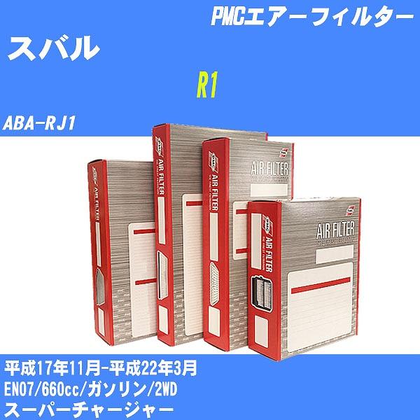 エアーフィルター スバル R1 ABA-RJ1 平成17年11月-平成22年3月 EN07 パシフィ...
