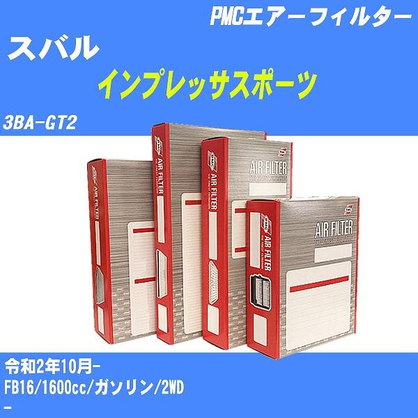 エアーフィルター スバル インプレッサスポーツ 3BA-GT2 令和2年10月- FB16 パシフィ...