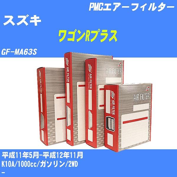 エアーフィルター スズキ ワゴンRプラス GF-MA63S 平成11年5月-平成12年11月 K10...