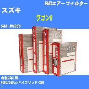 エアーフィルター スズキ ワゴンR 5AA-MH95S 令和2年1月- R06D パシフィック PMC PA-9663 【H04006】｜fpj-navi