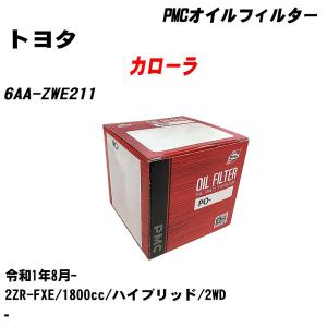 オイルフィルター トヨタ カローラ 6AA-ZWE211 令和1年8月- 2ZR-FXE パシフィック PMC PO-1501 【H04006】｜fpj-navi