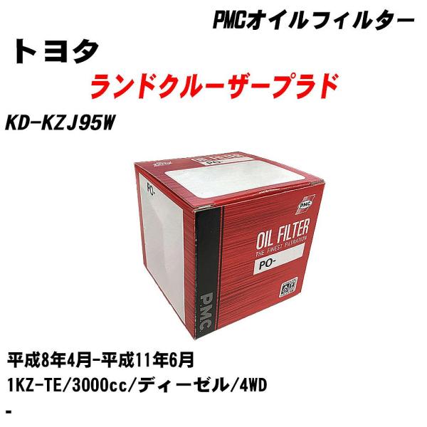 オイルフィルター トヨタ ランドクルーザープラド KD-KZJ95W 平成8年4月-平成11年6月 ...