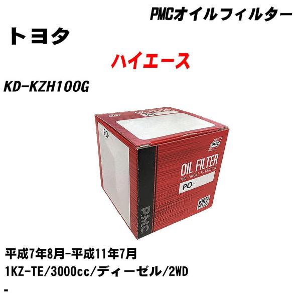 オイルフィルター トヨタ ハイエース KD-KZH100G 平成7年8月-平成11年7月 1KZ-T...