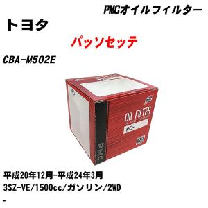 オイルフィルター トヨタ パッソセッテ CBA-M502E 平成20年12月-平成24年3月 3SZ-VE パシフィック PMC PO-1512P 【H04006】｜fpj-navi