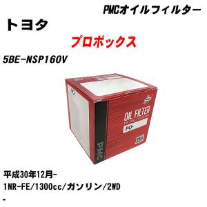 オイルフィルター トヨタ プロボックス 6AE-NHP160V 平成30年12月- 1NZ