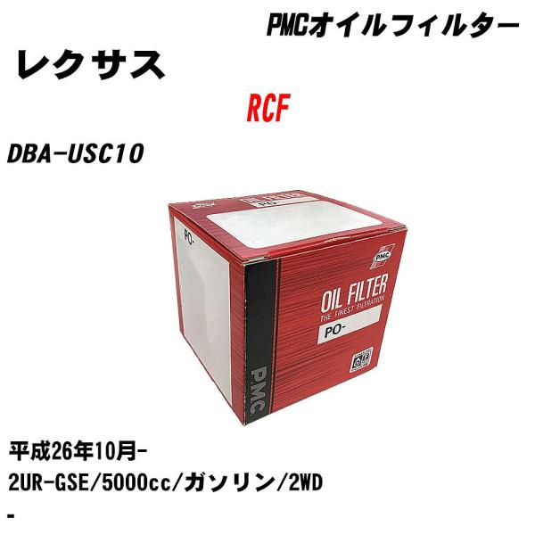 オイルフィルター レクサス RCF DBA-USC10 平成26年10月- 2UR-GSE パシフィ...