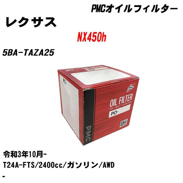 オイルフィルター レクサス NX450h 5BA-TAZA25 令和3年10月- T24A-FTS ...