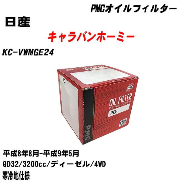 オイルフィルター 日産 キャラバンホーミー KC-VWMGE24 平成8年8月-平成9年5月 QD3...