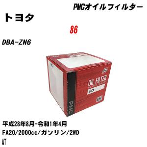 オイルフィルター トヨタ 86 DBA-ZN6 平成28年8月-令和1年4月 FA20 パシフィック PMC PO-3502 【H04006】｜fpj-navi