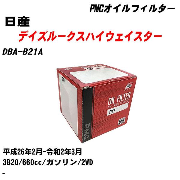 オイルフィルター 日産 デイズルークスハイウェイスター DBA-B21A 平成26年2月-令和2年3...