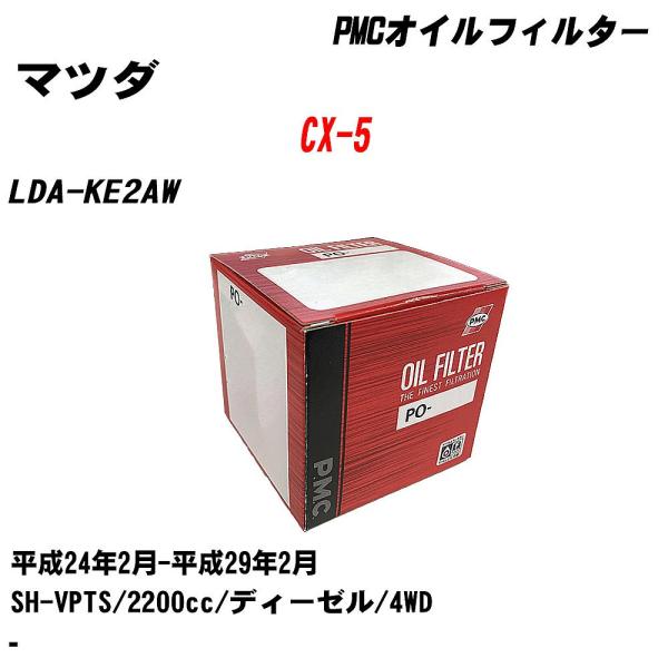 オイルフィルター マツダ CX-5 LDA-KE2AW 平成24年2月-平成29年2月 SH-VPT...