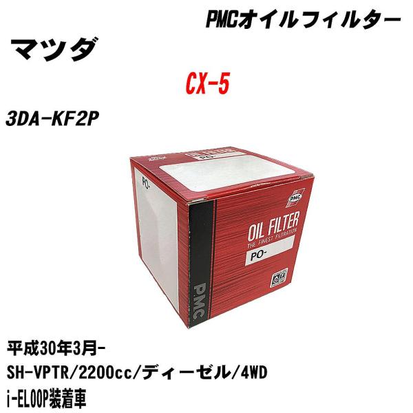 オイルフィルター マツダ CX-5 3DA-KF2P 平成30年3月- SH-VPTR パシフィック...