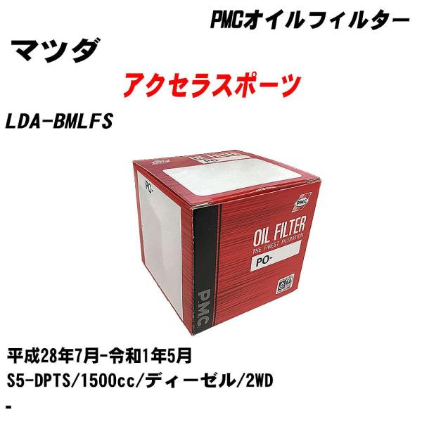オイルフィルター マツダ アクセラスポーツ LDA-BMLFS 平成28年7月-令和1年5月 S5-...
