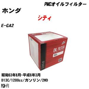 オイルフィルター ホンダ シティ E-GA2 昭和63年8月-平成6年3月 D13C パシフィック PMC PO-5508 【H04006】｜fpj-navi