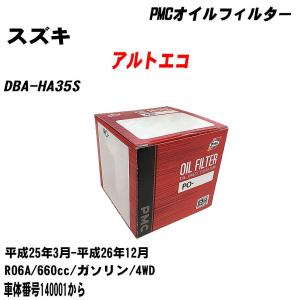 オイルフィルター スズキ アルトエコ DBA-HA35S 平成25年3月-平成26年12月 R06A パシフィック PMC PO-9502 【H04006】｜fpj-navi