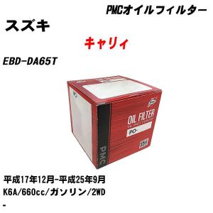 オイルフィルター スズキ キャリィ EBD-DA65T 平成17年12月-平成25年9月 K6A パシフィック PMC PO-9502 【H04006】｜fpj-navi