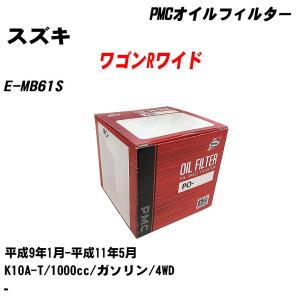 オイルフィルター スズキ ワゴンRワイド E-MB61S 平成9年1月-平成11年5月 K10A-T パシフィック PMC PO-9502 【H04006】｜fpj-navi