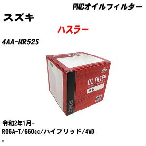 オイルフィルター スズキ ハスラー 4AA-MR52S 令和2年1月- R06A-T パシフィック PMC PO-9506 【H04006】｜fpj-navi