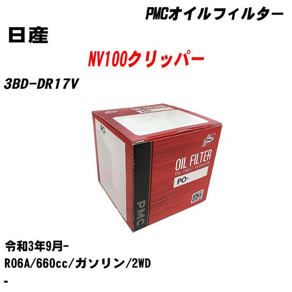 オイルフィルター 日産 NV100クリッパー 3BD-DR17V 令和3年9月- R06A パシフィ...
