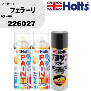 ペイントスプレー フェラーリ カラー番号 226027 上塗り1本/下塗り1本 & プラサフスプレー グレー 品番 MH11503 1本｜fpj-navi