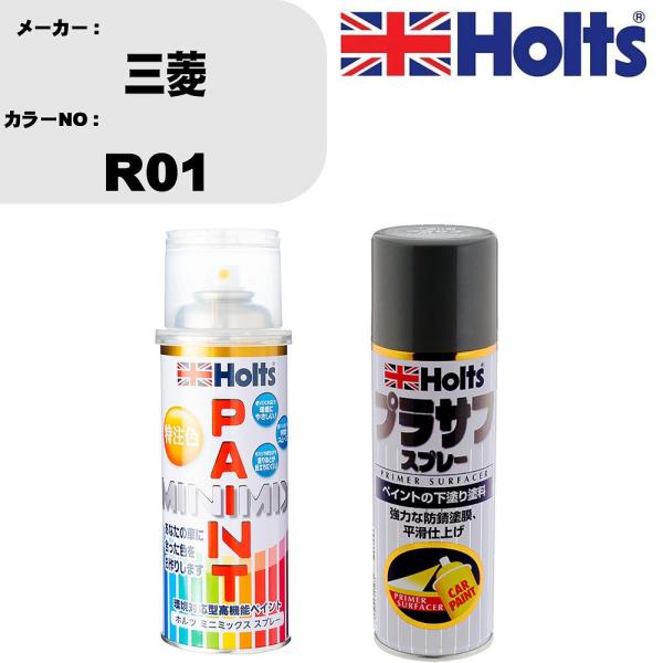 ペイントスプレー 三菱 カラー番号 R01 1本 &amp; プラサフスプレー グレー 品番 MH11503...