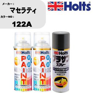 ペイントスプレー マセラティ カラー番号 122A 上塗り1本/下塗り1本 & プラサフスプレー グレー 品番 MH11503 1本｜fpj-navi