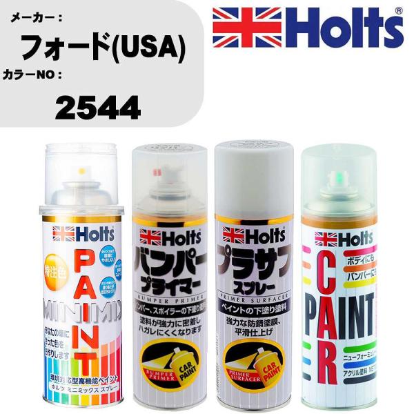 ペイントスプレー フォード(USA) カラー番号 2544 1本 &amp; プライマー 1本 &amp; プラサフ...